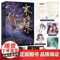 寒夜星来完结篇 人气作家纪婴爆笑仙侠代表作 网络名《修真界为何如此有病》可爱少女 傲娇狐狸 仙侠小说 正版书籍