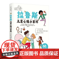正版书籍 拉鲁斯儿童心理小百科育儿书籍育儿百科拉鲁斯儿童心理好妈妈胜过好老师儿童教育心理学每个孩子都能像花儿一样开