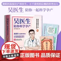 吴医生陪你科学孕产 北京朝阳医院原妇产科主治医生吴龙 写给备孕人群和正在孕期的准妈妈们 热卖书准妈妈们的信赖