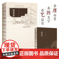 如是茶席 详解茶席构成,探索茶道真谛。新手泡茶入门,从喝茶到懂茶,带你全方位图解茶席之魂,泡好一壶中国茶!正版书籍