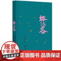 纽约客2024版 白先勇著 戴锦华周轶君咏梅蒋方舟都靓等共读 白先勇亲订篇目 寂寞的十七岁现代文学小说随笔正版书籍