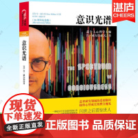 意识光谱20周年纪念版 超个人心理学大师肯威尔伯著 意识研究领域心理学实相就是意识 意识与潜意识心智成长觉醒 意识书籍