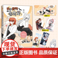 我的食物看起来很可爱1 赠星幻票 书签 明信片 海报西凌萝卜与黑格子L倾力合作的暖心之作 双女主快看漫画书