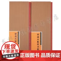 正版 褚遂良雁塔圣教序2册(一二)中国历代碑帖选字临本 正版书籍 书法 艺术 江西美术出版社
