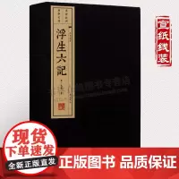 浮生六记 清 沈复 原著 文言文古籍 一函两册 中国古诗词文学 古典散文国学经典 宣纸线装 竖版线装繁体书籍 广陵书社