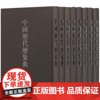 中国历代历象典(共8册)中国古代气象学天文学灾害民俗自然科学概论历史数据研究文献书籍大全广陵书社