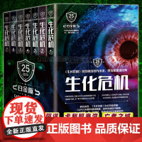 生化危机书籍中文版 25周年白金版游戏改编 SD佩瑞 著 全套7册 鬼故事丧尸科幻悬疑惊悚恐怖灵异小说书籍 金城出版社