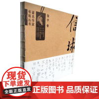 正版 作家的书画*信球 张宇 河南美术