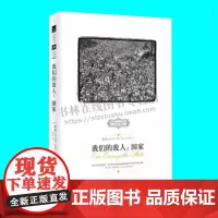 我们的敌人国家 艾尔伯特杰伊诺克著 国家是我们的敌人 国家理论研究 西方保守主义经典译丛 江西人民出版社