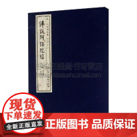 弘一大师书法集佛说阿弥陀经心经此书是弘一法师代表性书法精品之笔划凝练疏阔本书以线装形式以飨书法爱好研究者具有珍藏价值