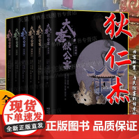 大唐狄公案(全6册)[荷兰] 高罗佩 著 中国唐朝名臣狄仁杰探案书籍中国古典公案小说 侦探推理悬疑烧脑文学小说书籍 现代