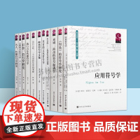 中外符号学研究系列丛书 共11册 语言系统历史文化艺术研究理论经典书籍名家著作 四川大学出版社