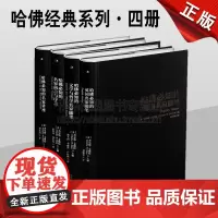 名人经典哈佛的名家讲座/英国名家随笔/前言与序言/文学与哲学随笔(精装四册 青年学生人文素养拓展知识开阔视野成功励志