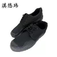 淇悠玮 劳保鞋胶鞋 作训鞋 黑色 双