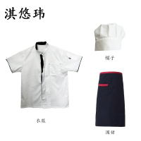淇悠玮 短袖厨师服3件套 QT-06 套
