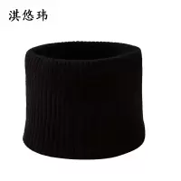 淇悠玮 围脖 脖套 QYB04 个