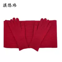 淇悠玮 送温暖围脖手套套装 QYTZ08 套