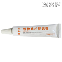 温蕾萨 螺栓防松标记膏 F900 白色 20ml/支