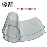 橡箭 透明胶皮 块