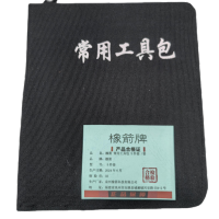 橡箭 常用工具包 5件套 套