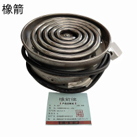 橡箭 电炉 不锈钢带电缆220v 1100w 台