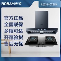[变频]老板(ROBAM)油烟机烟灶套餐两件套厨电套装62D3S+57B6D