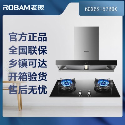 老板(ROBAM)烟灶套餐两件套厨电套装60X6S+57B0X