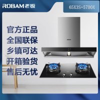 老板(Robam)欧式油烟机烟灶套装65X3S+57B0X
