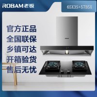 老板(Robam)欧式油烟机烟灶套装65X3S+57B5X