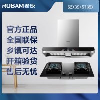 [可开专票]老板(ROBAM)油烟机燃气灶烟灶套餐两件套欧式62X3S+57B5X