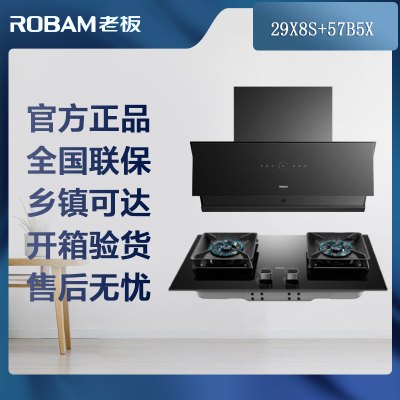 [可开专票]老板(ROBAM)油烟机燃气灶烟灶套餐两件套侧吸29X8S+57B5X