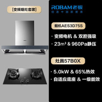 [可开专票]老板(ROBAM)烟灶套餐两件套23立方欧式触控式AES3D75S+57B0X