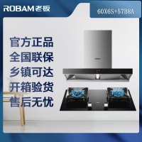 [可开专票]老板(ROBAM)欧式烟灶套餐两件套厨电套装60X6S+57B8A