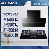 [可开专票]老板(ROBAM)油烟机燃气灶烟灶套餐两件套侧吸29A8CS+57B2D
