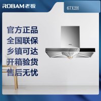 老板油烟机67X2H