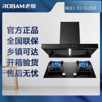 [可开专票]老板(Robam)双子星E1欧式28立方烟灶套装66X1-E1+51B0A