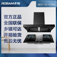 老板(Robam)双子星E1欧式28立方烟灶套装66X1-E1+57B5X[可换发66X1-E1+57B6D]