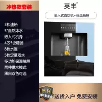 英丰[冰热款套装黑]嵌入式直饮机+保温抽屉 净水设备 嵌入式饮水机直饮机 即热制冷净水器一体机