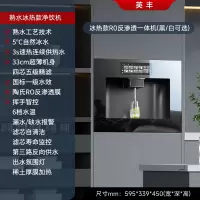 英丰[净饮机熟水]冰热款R0反渗透一体机(黑/白可选)净水设备 嵌入式饮水机直饮机 即热制冷净水器一体机