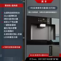 英丰[管线机]速热+反渗透净水器(黑/白可选)净水设备 嵌入式饮水机管线机 即热制冷净水器一体机