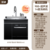 欧诚水槽洗碗机900宽双槽+超声波+灯带+14套洗碗机(X09-2)