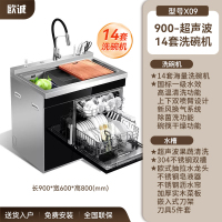 欧诚水槽洗碗机900宽双槽+超声波+14套洗碗机(X09)