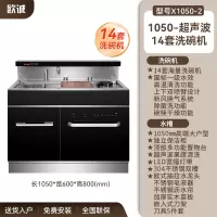 欧诚水槽洗碗机1050宽高端双槽+超声波+14套洗碗机+保洁柜