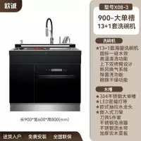 900大单槽+灯带+13套洗碗机(X08-3)