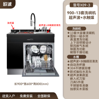 欧诚水槽洗碗机900宽双槽+超声波+水触媒+13套洗碗机(X09-3)