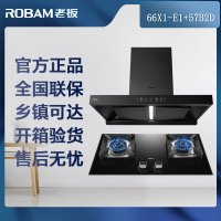 老板(Robam)双子星E1欧式28立方烟灶套装66X1-E1+57B2D