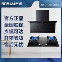 老板(Robam)[小黑翼D1U]27A17-D1U+51B0A
