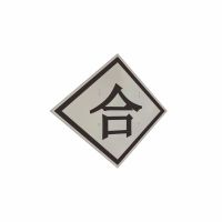 盾铁侠动车合机车合标示牌可定制600*600mm