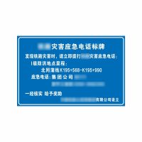 盾铁侠铁路灾害标示牌警示牌可定制400*500mm