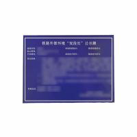 盾铁侠双段长公示牌800*1200mm/块